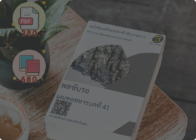 หนังสือสอบราชการ สำนักงานเลขาธิการวุฒิสภา