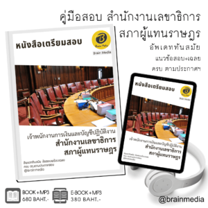 หนังสือสอบราชการเจ้าพนักงานการเงินและบัญชีปฏิบัติงาน (สำนักงานเลขาธิการสภาผู้แทนราษฎร)