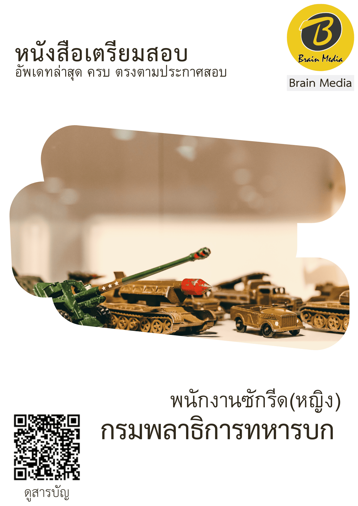 หนังสือสอบราชการพนักงานซักรีด - หญิง (กรมพลาธิการทหารบก) - Image 2