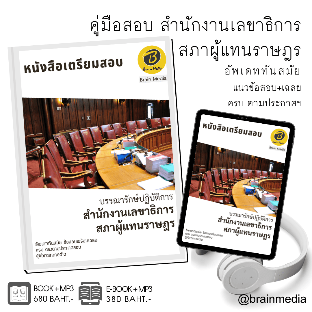 หนังสือสอบราขการบรรณารักษ์ปฏิบัติการ (สำนักงานเลขาธิการสภาผู้แทนราษฎร)