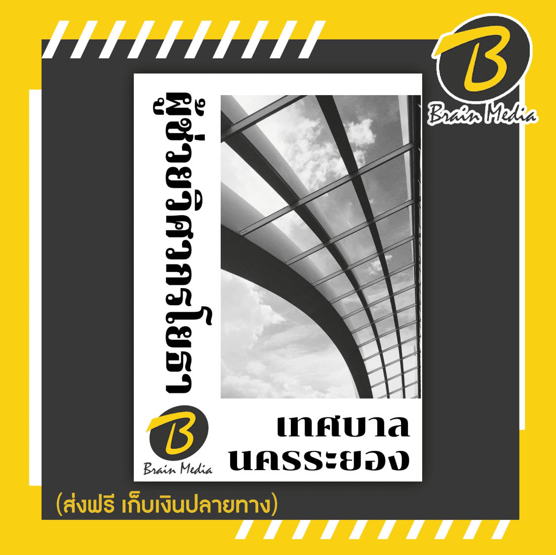 หนังสือเตรียมสอบผู้ช่วยวิศวกรโยธา (เทศบาลนครระยอง)