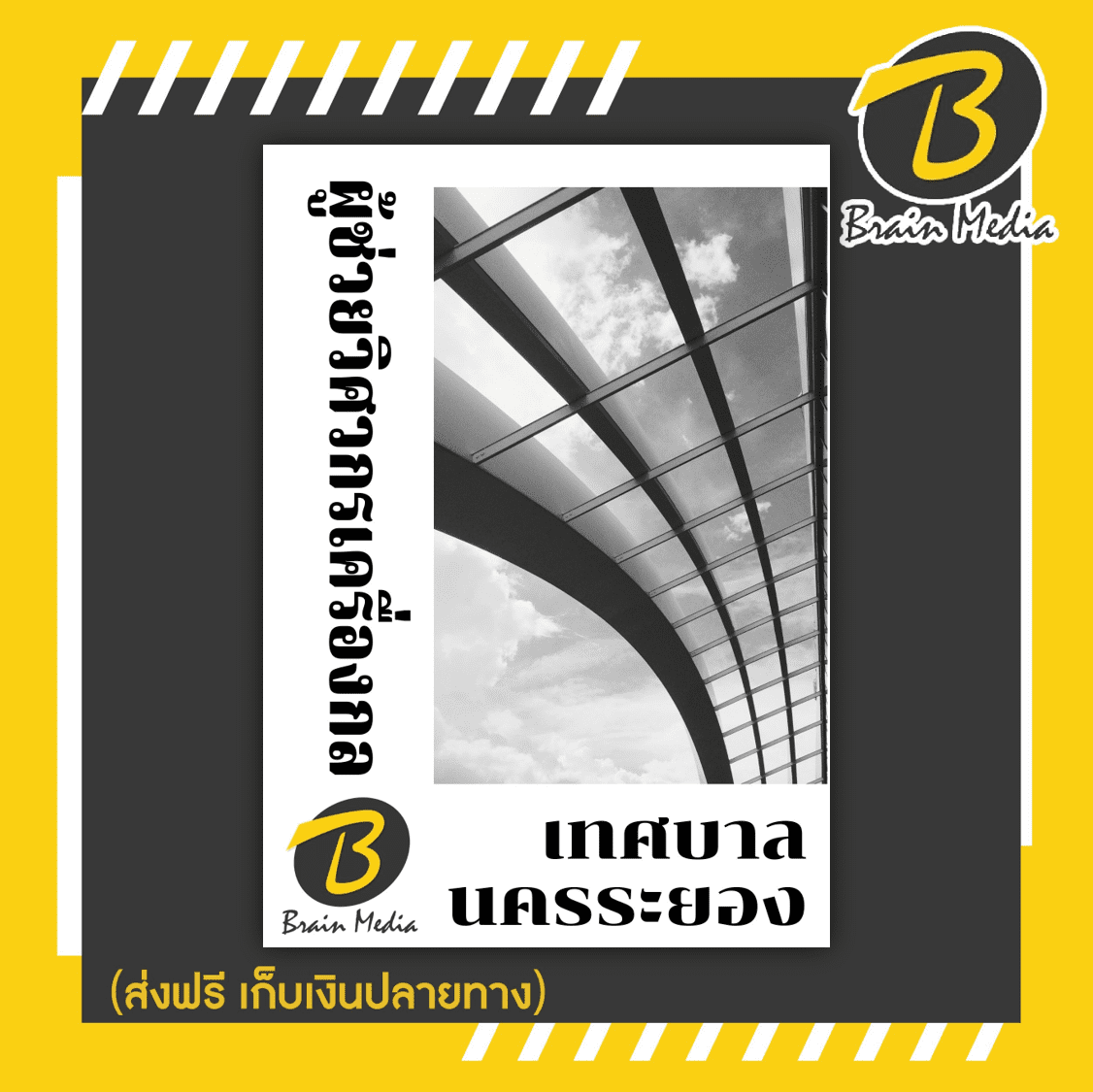 หนังสือเตรียมสอบผู้ช่วยวิศวกรเครื่องกล (เทศบาลนครระยอง)
