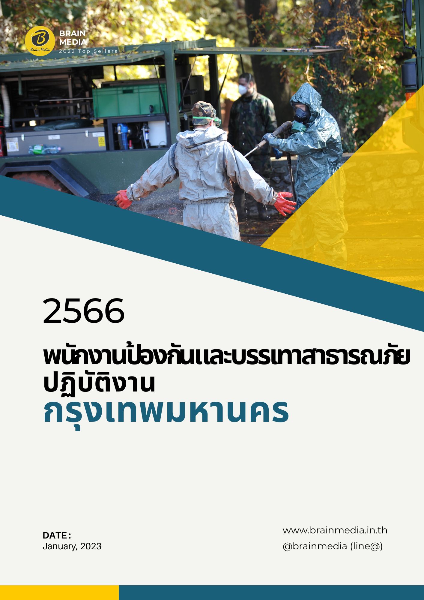 พนักงานป้องกันอละบรรเทาสาธารณภัย กทม