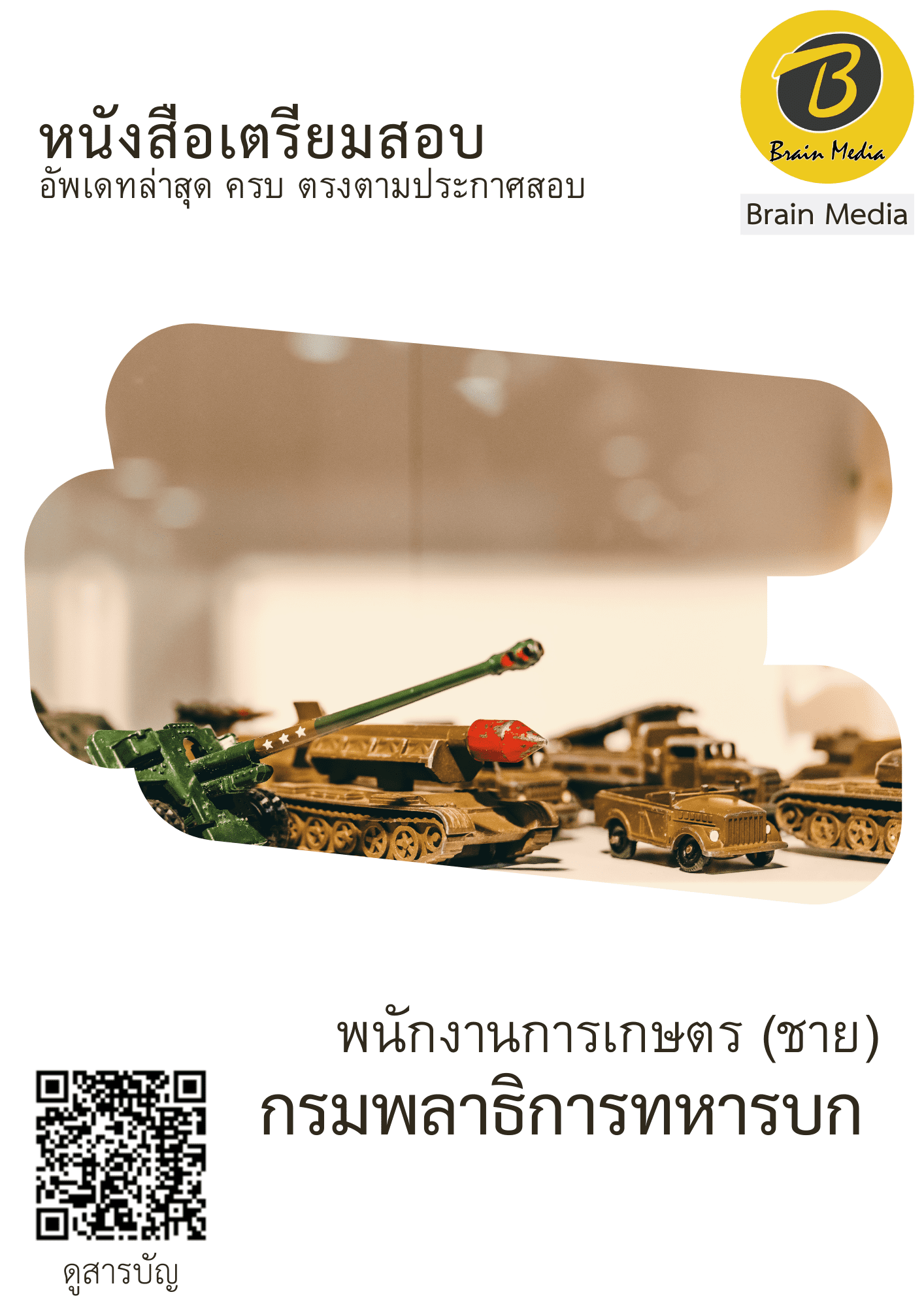 หนังสือสอบราชการพนักงานการเกษตร - ชาย (กรมพลาธิการทหารบก) - Image 2