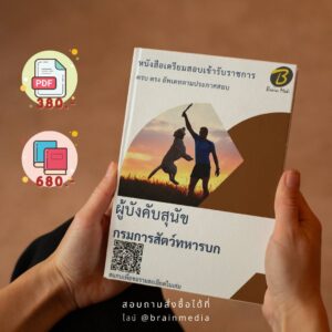 หนังสือสอบราชการผู้บังคับสุนัข (กรมการสัตว์ทหารบก)