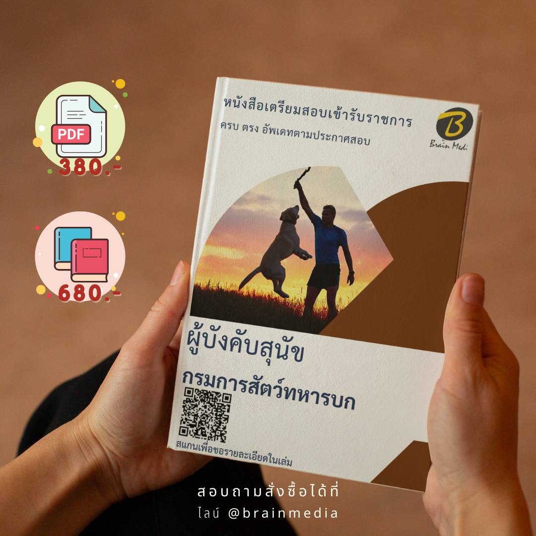 หนังสือสอบราชการผู้บังคับสุนัข (กรมการสัตว์ทหารบก)