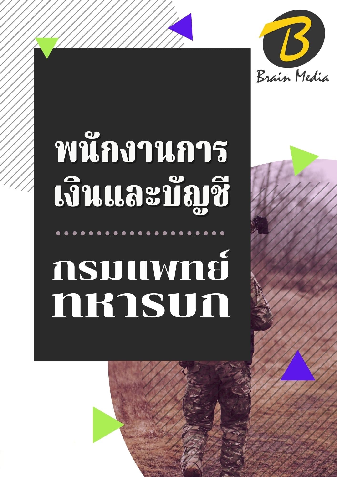 หนังสือสอบราชการพนักงานการเงินและบัญชี (กรมแพทย์ทหารบก) - Image 2