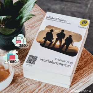 หนังสือสอบราชการช่างตัดผม (ชาย) (กรมสวัสดิการทหารบก)