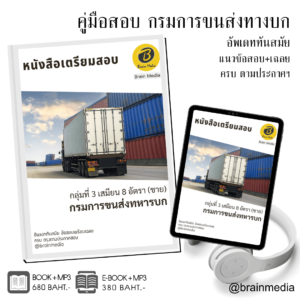 หนังสือสอบราชการช่างซ่อม 1 อัตรา (ชาย) (กรมการขนส่งทหารบก)