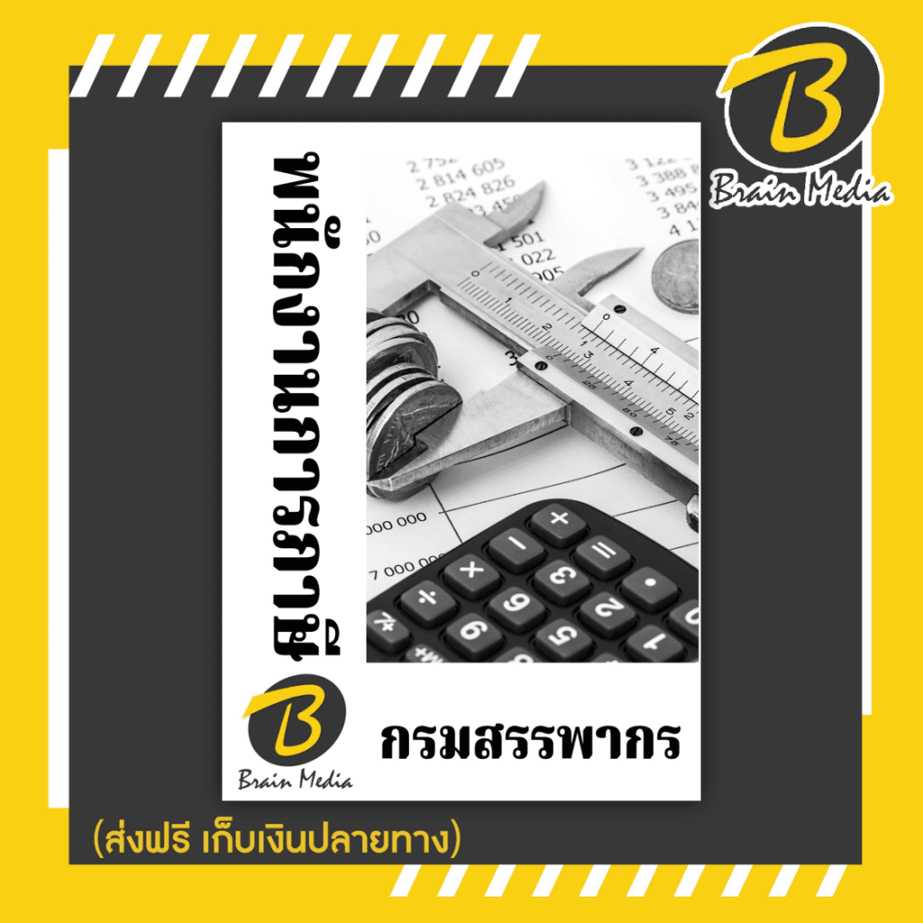 หนังสือสอบราชการพนักงานการภาษี (กรมสรรพากร)