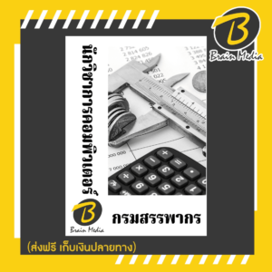 หนังสือสอบราชการนักวิชาการคอมพิวเตอร์ (กรมสรรพากร)