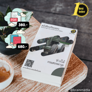 หนังสือสอบราชการช่างไม้ (กรมสรรพาวุธ)