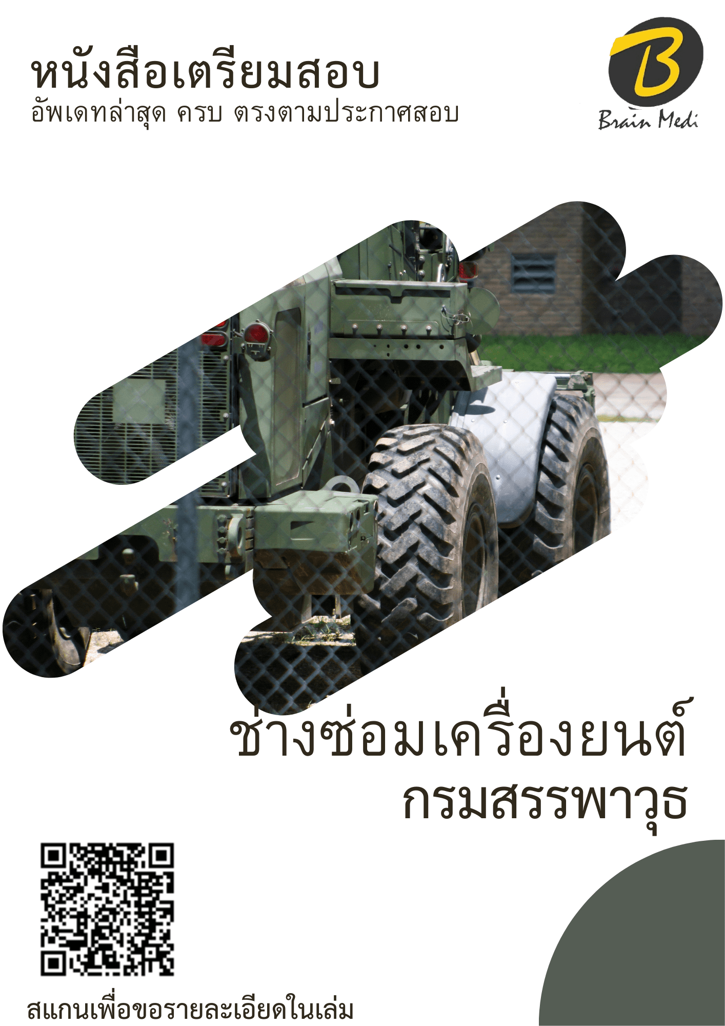 หนังสือสอบราชการช่างซ่อมเครื่องยนต์ (กรมสรรพาวุธ) - Image 2