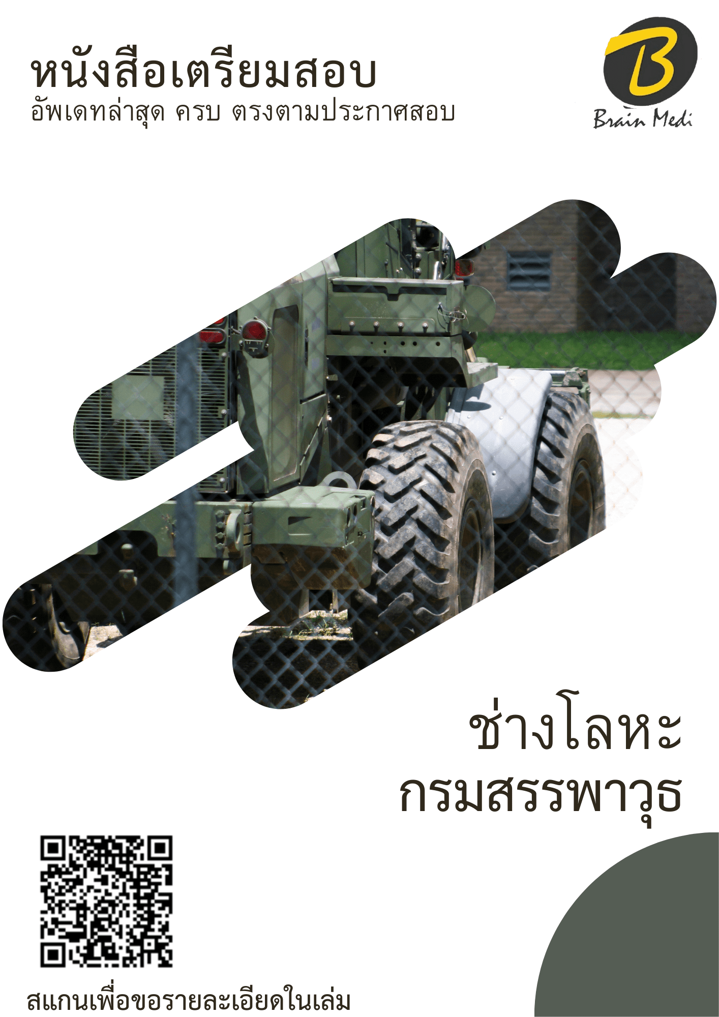 หนังสือสอบราชการช่างโลหะ (กรมสรรพาวุธ) - Image 2