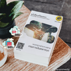 หนังสือสอบราชการนายทหารประทวนชาย (กรมการเงินทหารบก)