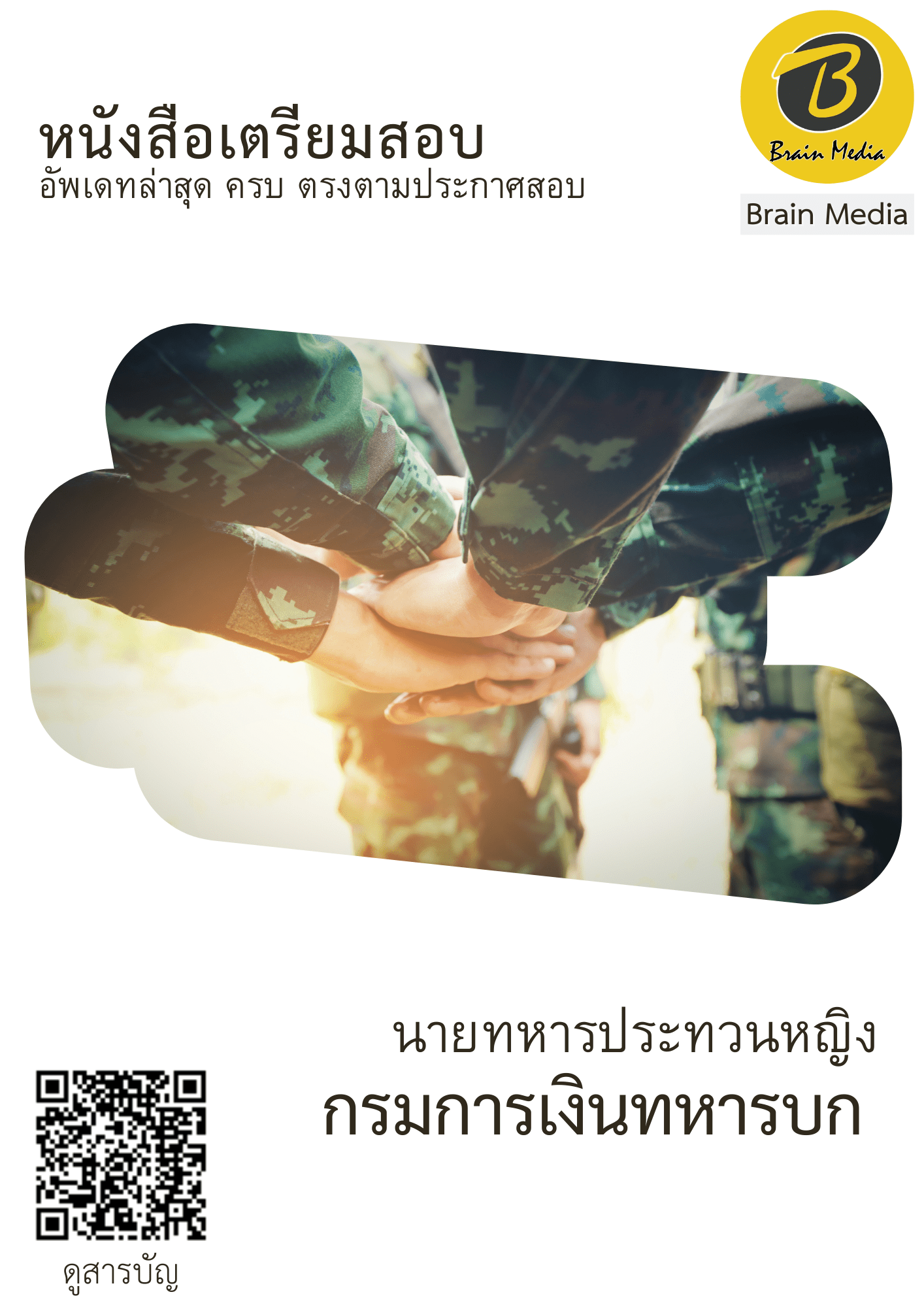 หนังสือสอบราชการนายทหารประทวนหญิง (กรมการเงินทหารบก) - Image 2