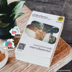 หนังสือสอบราชการนายทหารประทวนหญิง (กรมการเงินทหารบก)