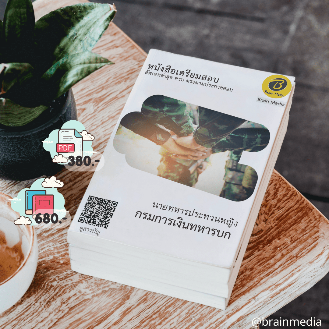 หนังสือสอบราชการนายทหารประทวนหญิง (กรมการเงินทหารบก)