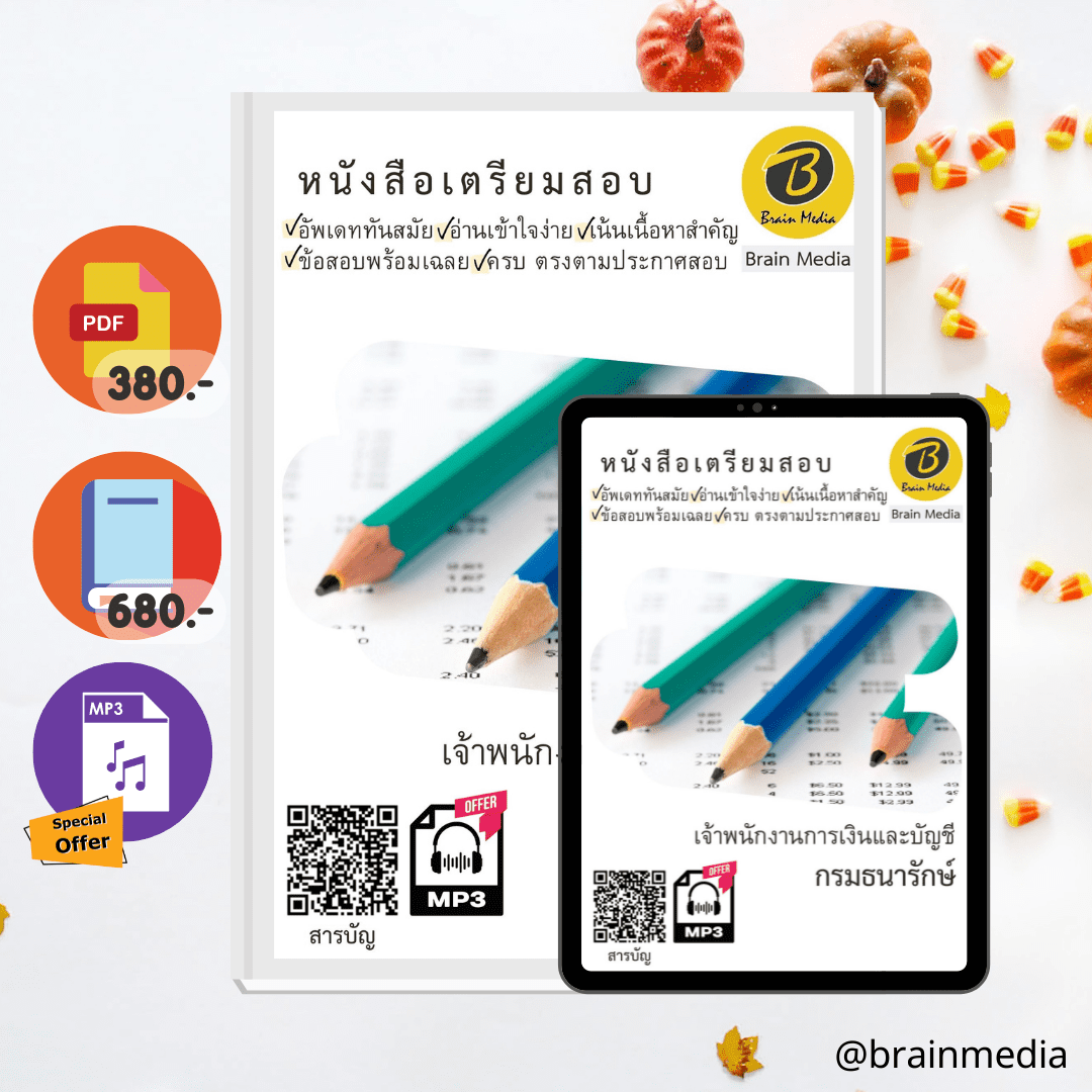หนังสือสอบราชการเจ้าพนักงานการเงินและบัญชี (กรมธนารักษ์)