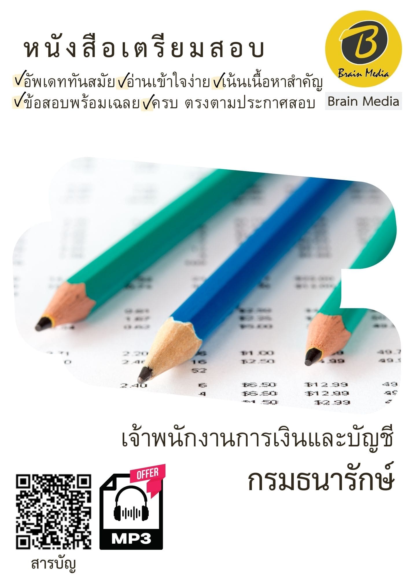 หนังสือสอบราชการเจ้าพนักงานการเงินและบัญชี (กรมธนารักษ์) - Image 2