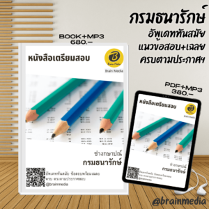 หนังสือสอบราชการช่างกษาปณ์ (กรมธนารักษ์)