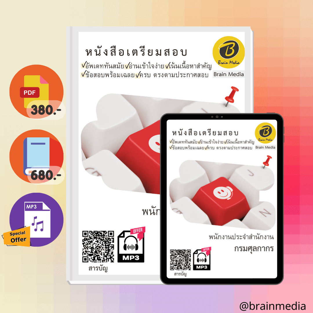 หนังสือสอบราชการพนักงานประจำสำนักงาน (กรมศุลกากร)