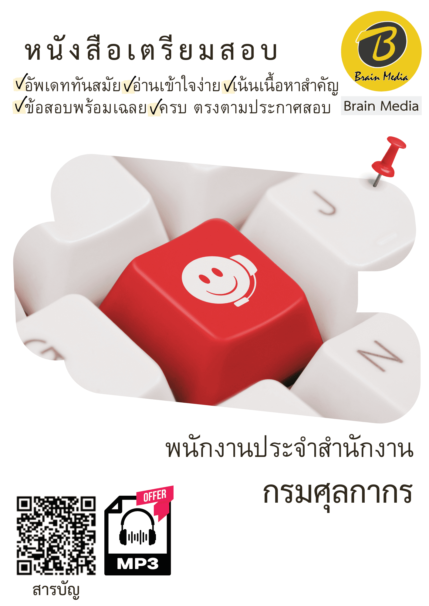 หนังสือสอบราชการพนักงานประจำสำนักงาน (กรมศุลกากร) - Image 2