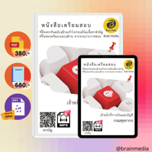 หนังสือสอบราชการเจ้าหน้าที่การเงินและบัญชี (กรมศุลกากร)