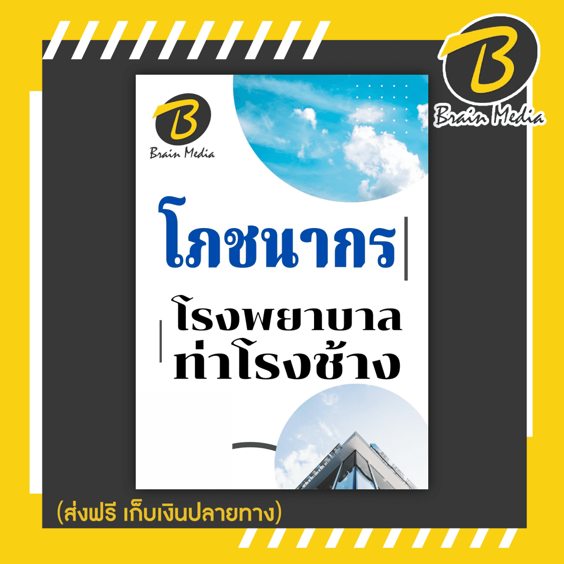 หนังสือเตรียมสอบโภชนาการ (โรงพยาบาลท่าช้าง)