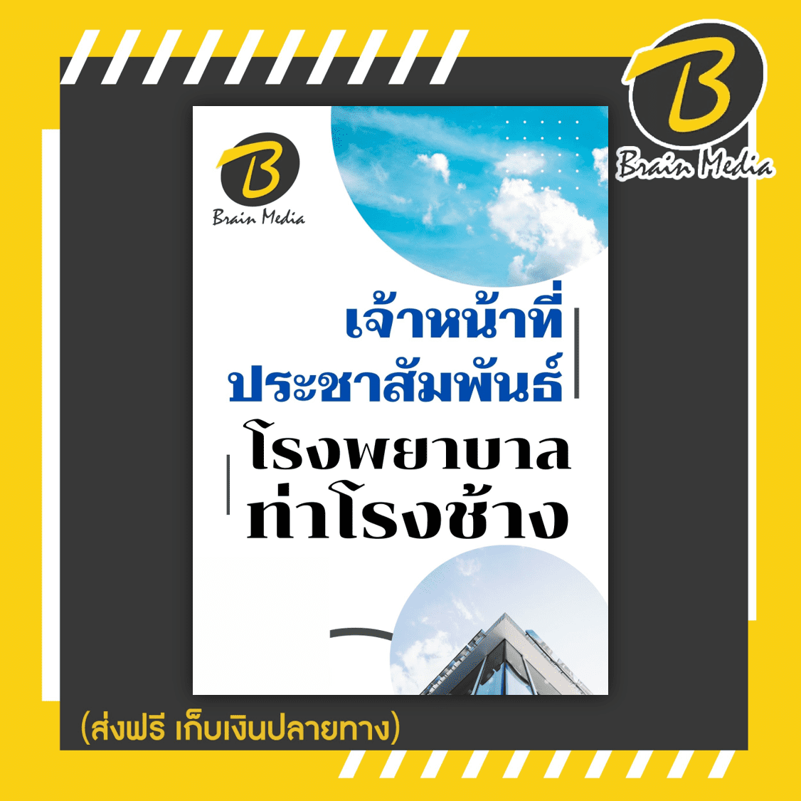 หนังสือเตรียมสอบเจ้าหน้าที่ประชาสัมพันธ์ (โรงพยาบาลท่าช้าง)