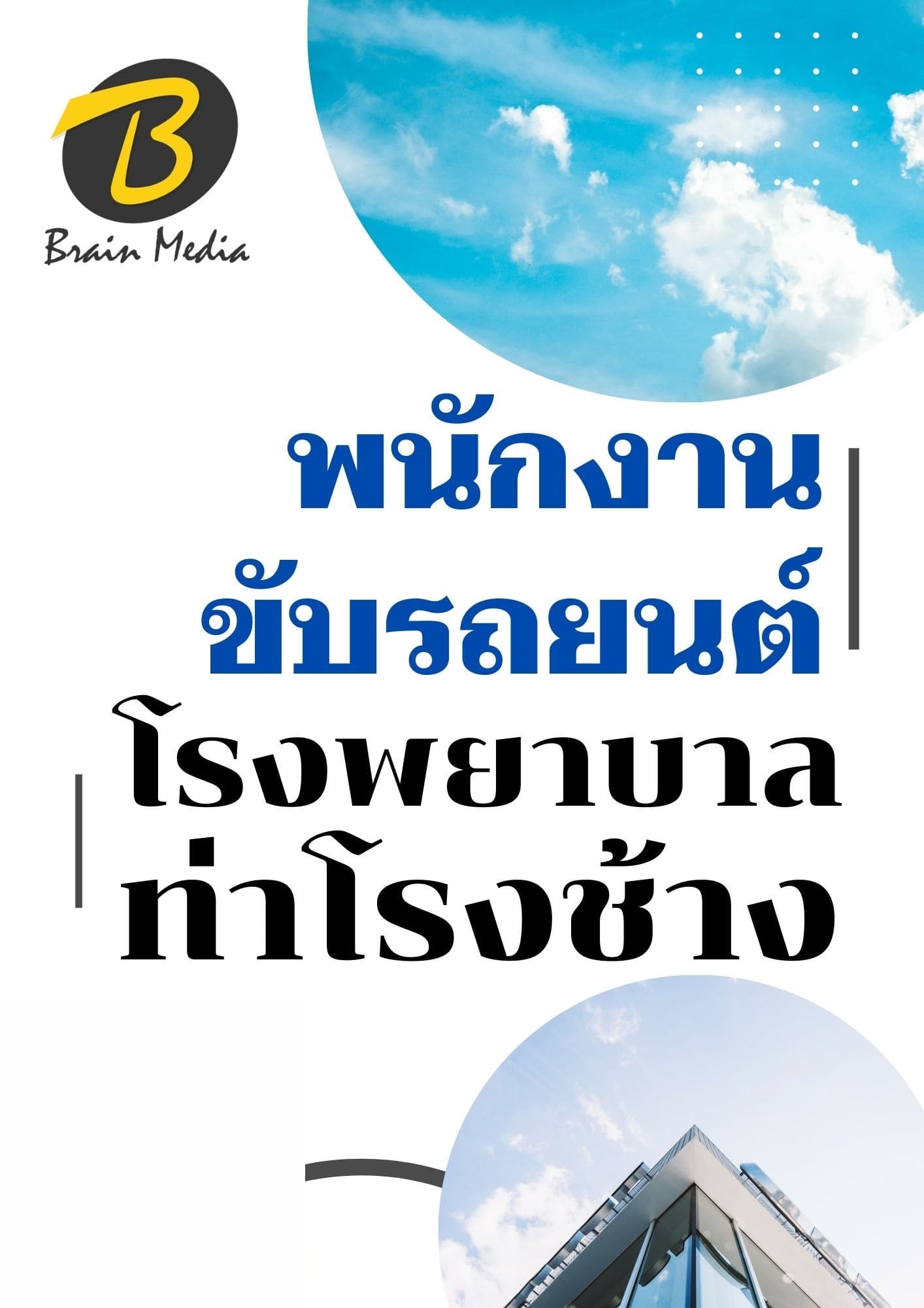 หนังสือเตรียมสอบพนักงานขับรถยนต์ (โรงพยาบาลท่าช้าง) - Image 2