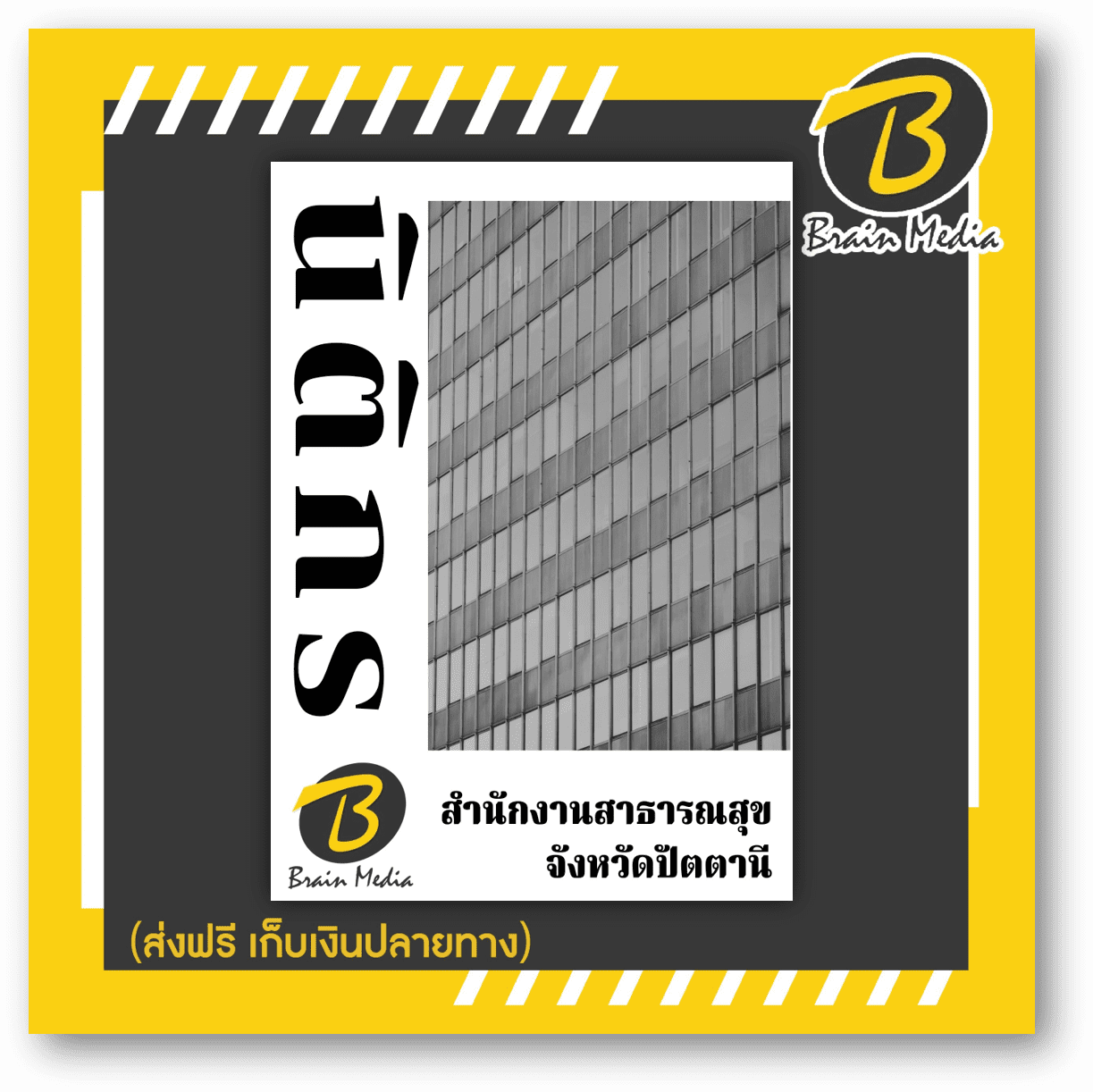 หนังสือเตรียมสอบนิติกร (สำนักงานสาธารณสุขจังหวัดปัตตานี)