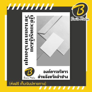 หนังสือเตรียมสอบผู้ช่วยครูผู้สอนวิชาเอกภาษาอังกฤษ (องค์การบริหารส่วนจังหวัดลำปาง)