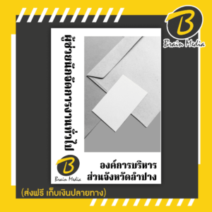 หนังสือเตรียมสอบผู้ชาวยนักจัดการงานทั่วไป (องค์การบริหารส่วนจังหวัดลำปาง)