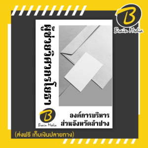 หนังสือเตรียมสอบผู้ช่วยวิศวกรโยธา (องค์การบริหารส่วนจังหวัดลำปาง)