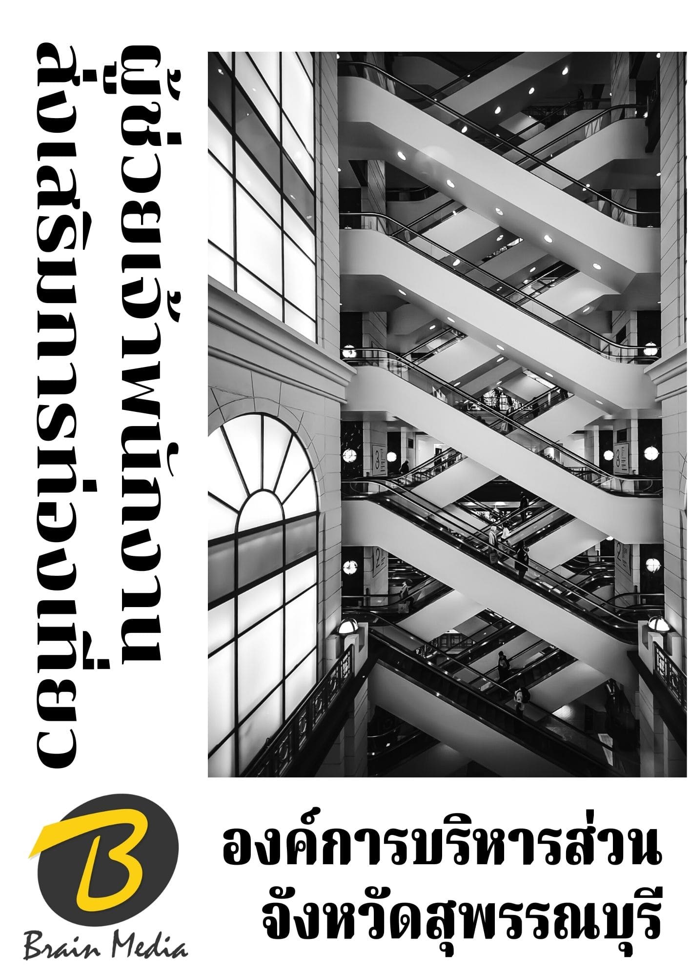 หนังสือเตรียมสอบผู้ช่วยเจ้าพนักงานส่งเสริมการท่องเที่ยว (องค์การบริหารส่วนจังหวัดสุพรรณบุรี) - Image 2