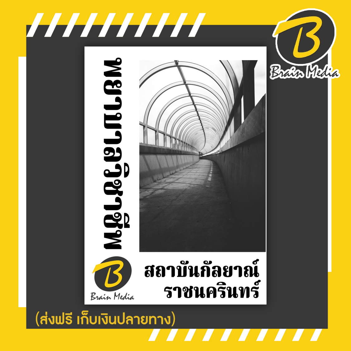 หนังสือเตรียมสอบพยาบาลวิชาชีพ (สถาบันกัลยาญ์ราชนครินทร์)