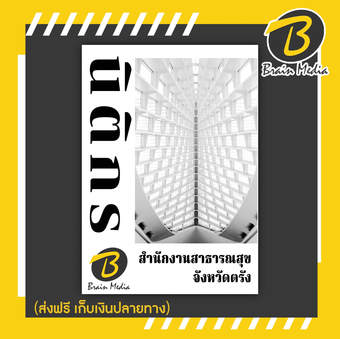 หนังสือเตรียมสอบนิติกร (สำนักงานสาธารณสุขจังหวัดตรัง)