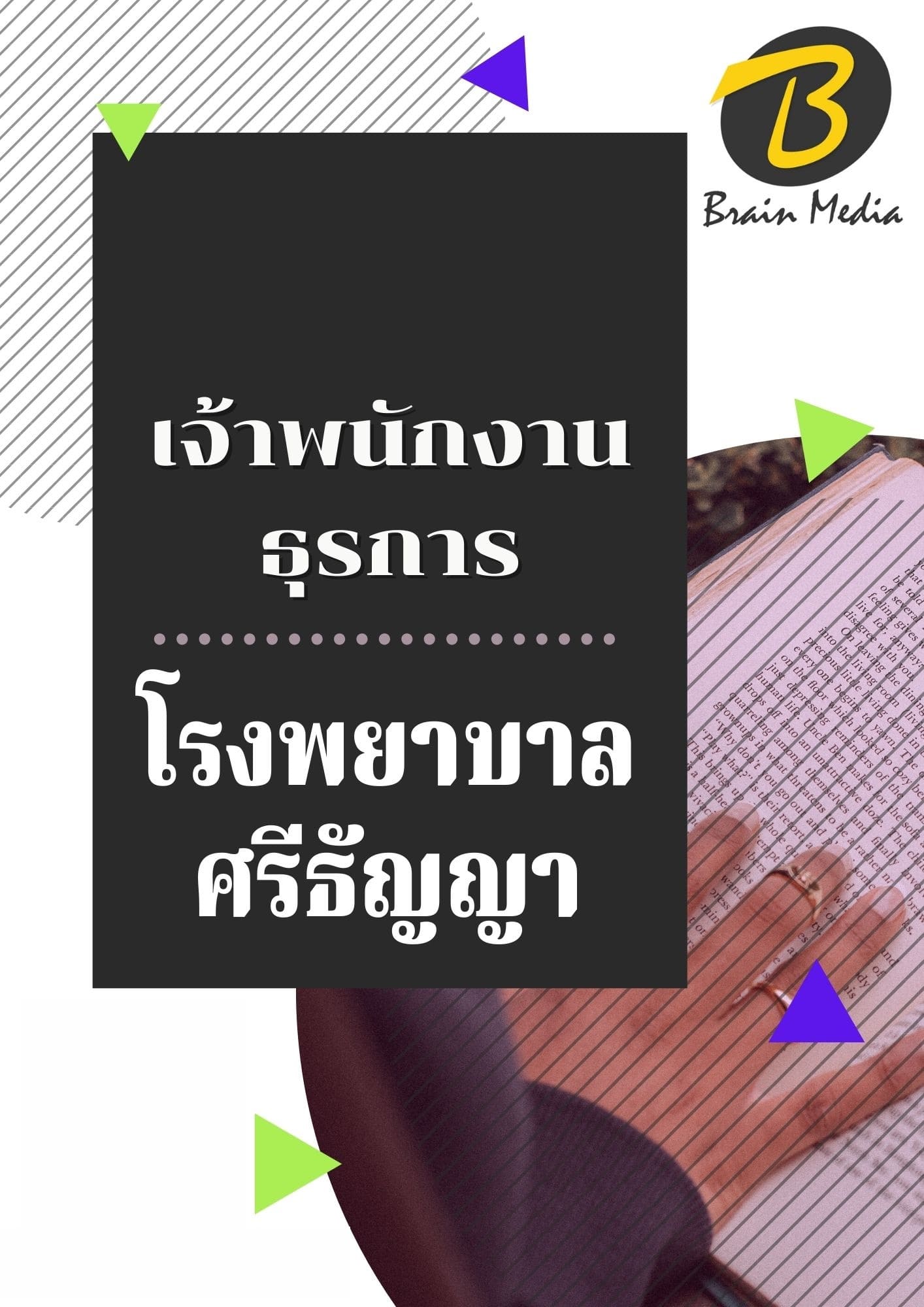 หนังสือเตรียมสอบเจ้าพนักงานธุรการ (โรงพยาบาลศรีธัญญา) - Image 2
