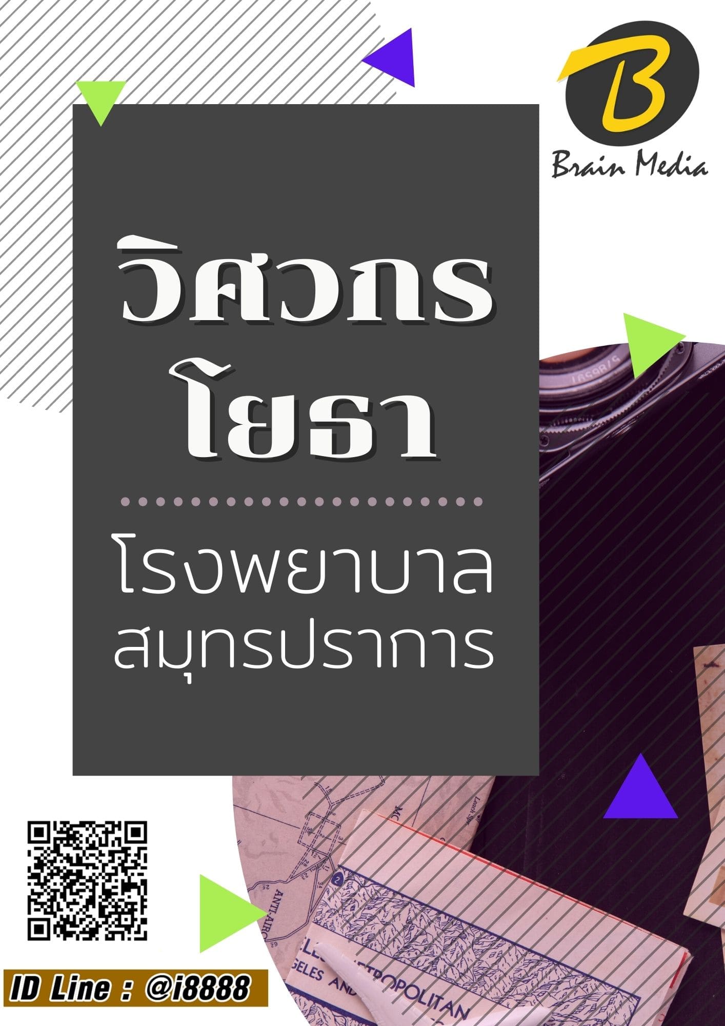 หนังสือเตรียมสอบวิศวกรโยธา (โรงพยาบาลสมุทรปราการ) - Image 2