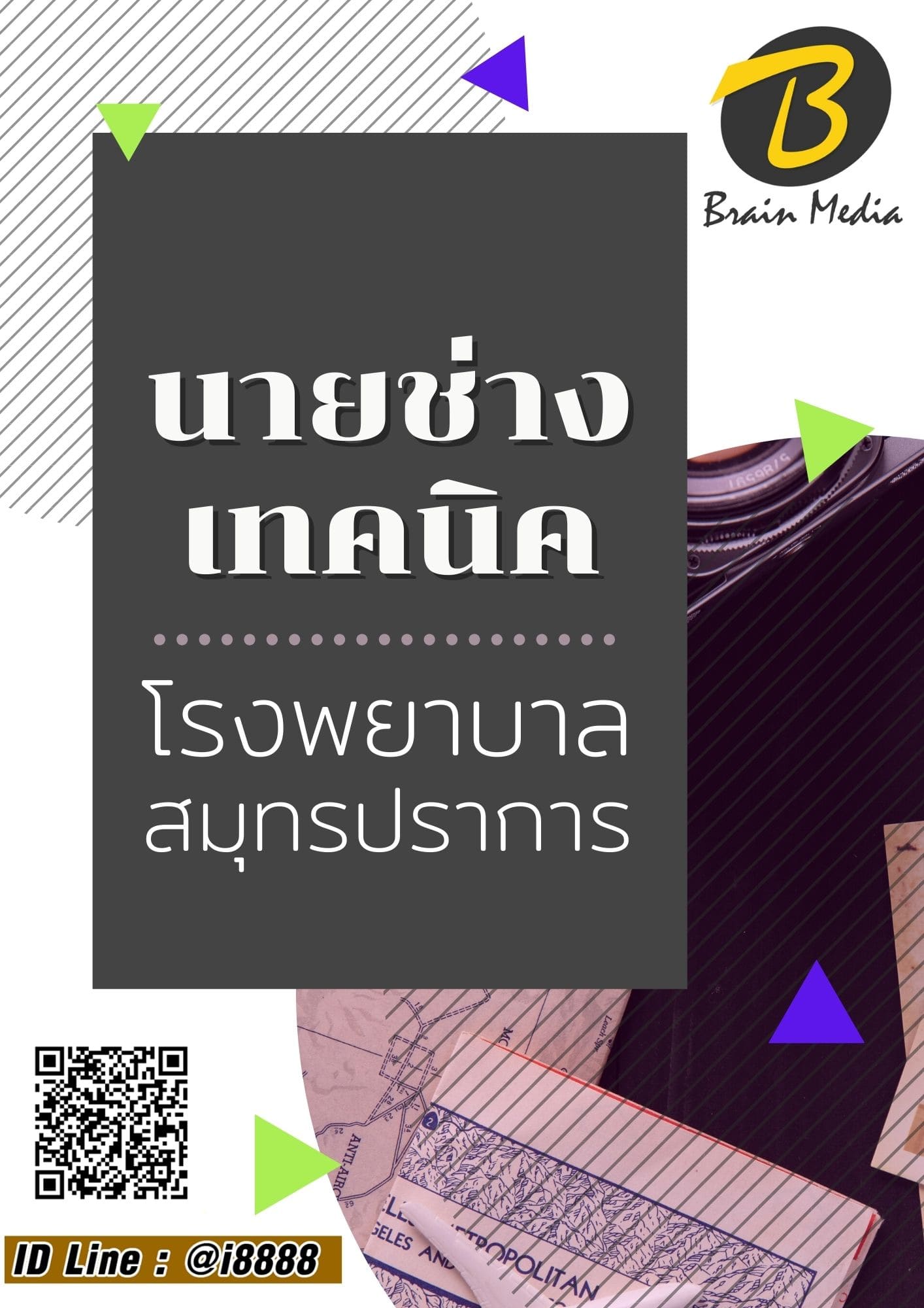 หนังสือเตรียมสอบนายช่างเทคนิค (โรงพยาบาลสมุทรปราการ) - Image 2