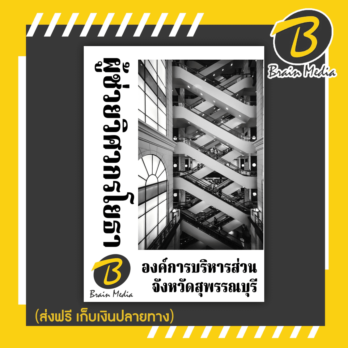 หนังสือเตรียมสอบผู้ช่วยวิศวกรโยธา (องค์การบริหารส่วนจังหวัดสุพรรณบุรี)