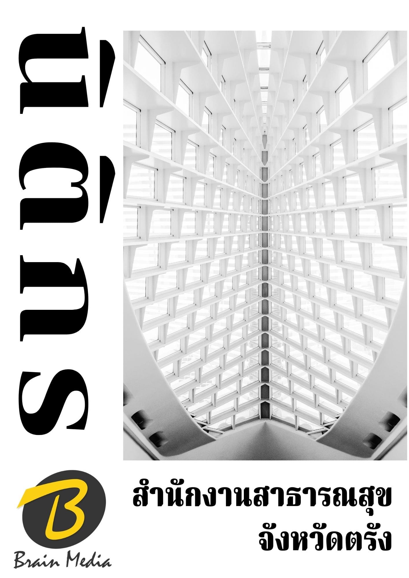 หนังสือเตรียมสอบนิติกร (สำนักงานสาธารณสุขจังหวัดตรัง) - Image 2