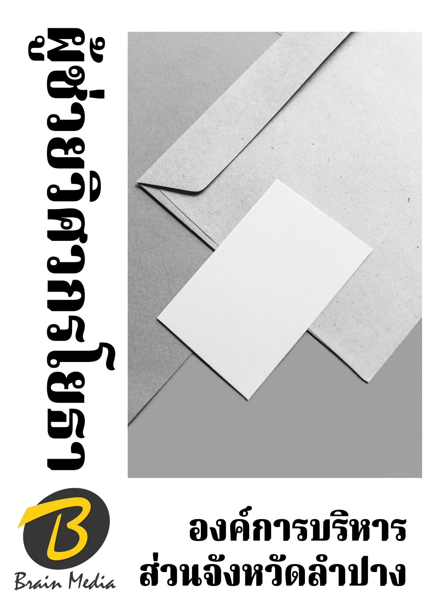 หนังสือเตรียมสอบผู้ช่วยวิศวกรโยธา (องค์การบริหารส่วนจังหวัดลำปาง) - Image 2