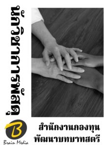 หนังสือสอบราชการนักวิชาการพัสดุ (สำนักงานกองทุนพัฒนาบทบาทสตรี)