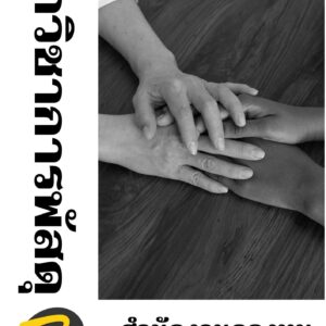หนังสือสอบราชการนักวิชาการพัสดุ (สำนักงานกองทุนพัฒนาบทบาทสตรี)