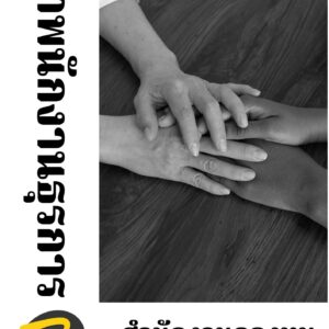 หนังสือสอบราชการเจ้าพนักงานธุรการ (สำนักงานกองทุนพัฒนาบทบาทสตรี)