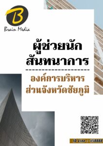 หนังสือเตรียมสอบผู้ช่วยนักสันทนาการ (องค์การบริหารส่วนจังหวัดชัยภูมิ)
