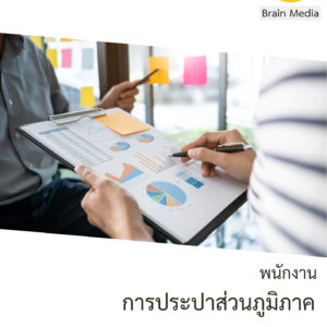 หนังสือเตรียมสอบ พนักงาน การประปาส่วนภูมิภาค