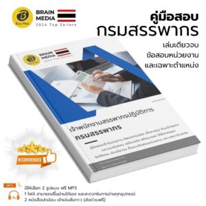 หนังสือสอบราชการเจ้าพนักงานสรรพากรปฏิบัติงาน (กรมสรรพากร)